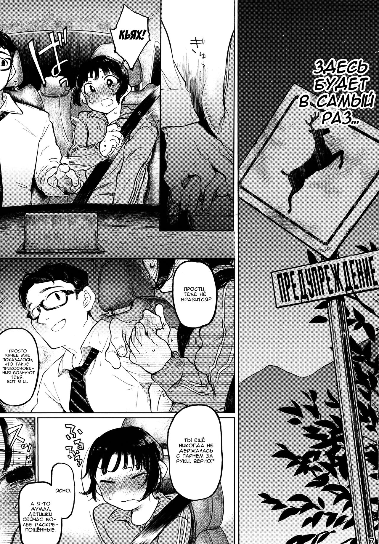 Kumi-chan page 8 full