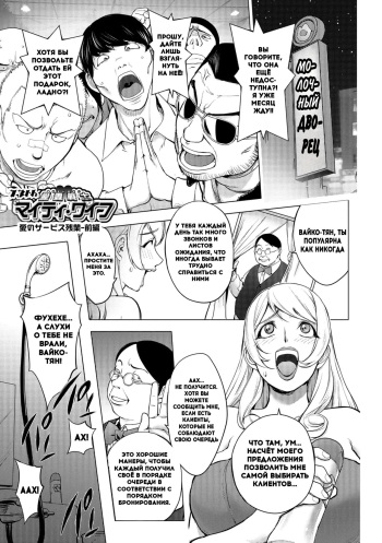 [Kon-Kit] Aisai Senshi Mighty Wife 13th Ai no SERVICE Zangyou (Zenpen) | Beloved Housewife Warrior Mighty Wife 13th Unpaid Overtime of Love (Front) (COMIC Shigekiteki SQUIRT!! Vol. 11) [Russian] [﻿Unknown322] cover