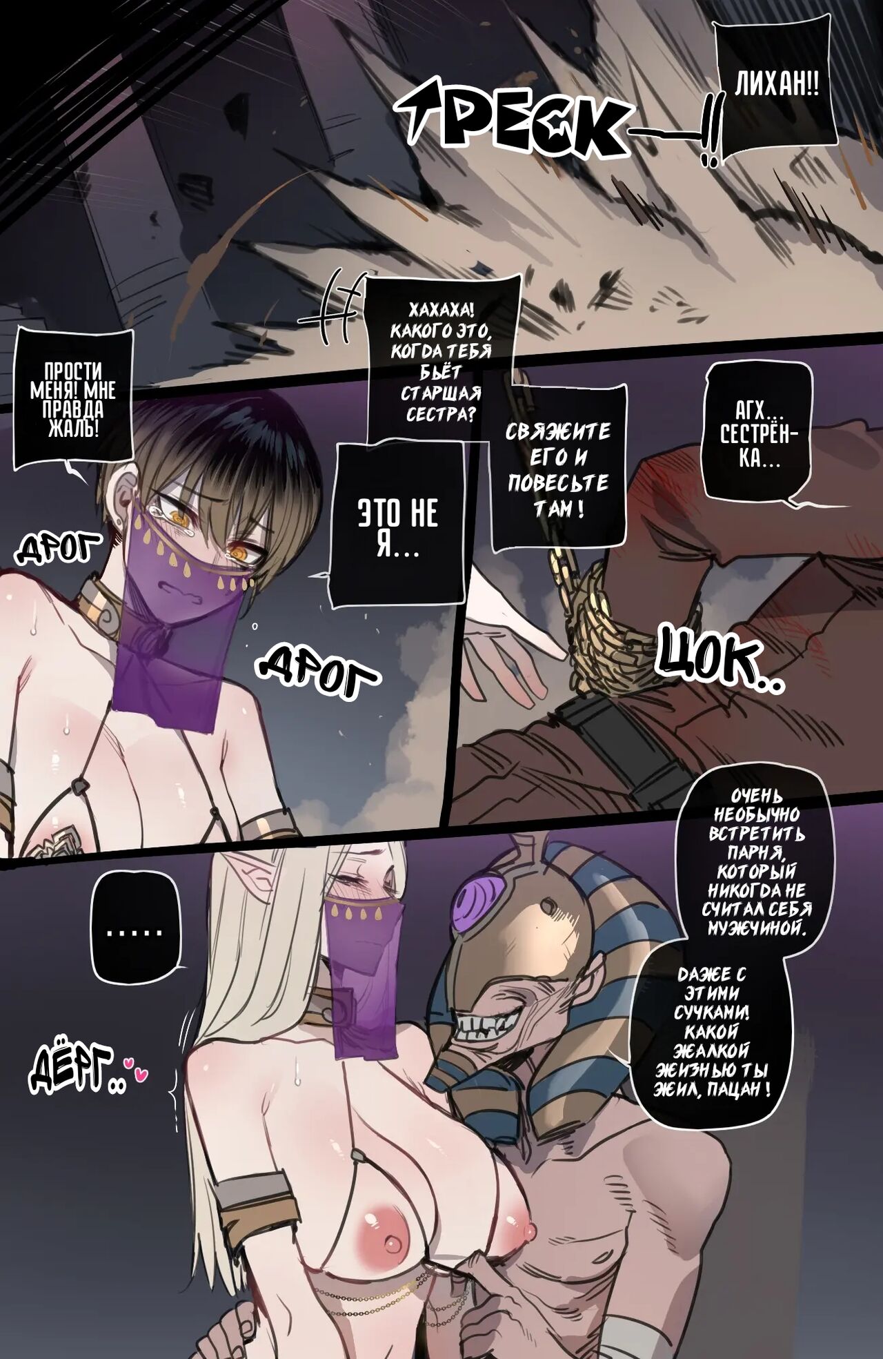 Bad Ending Party 2 page 8 full