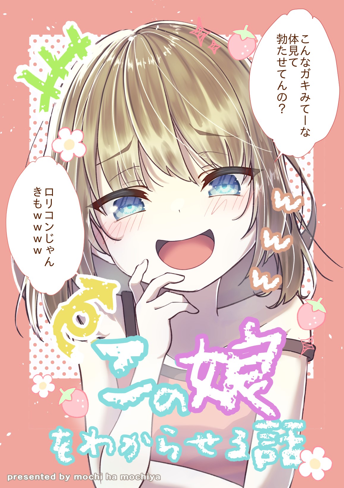 A Story to Understand TS-Mesugaki-chan page 1 full