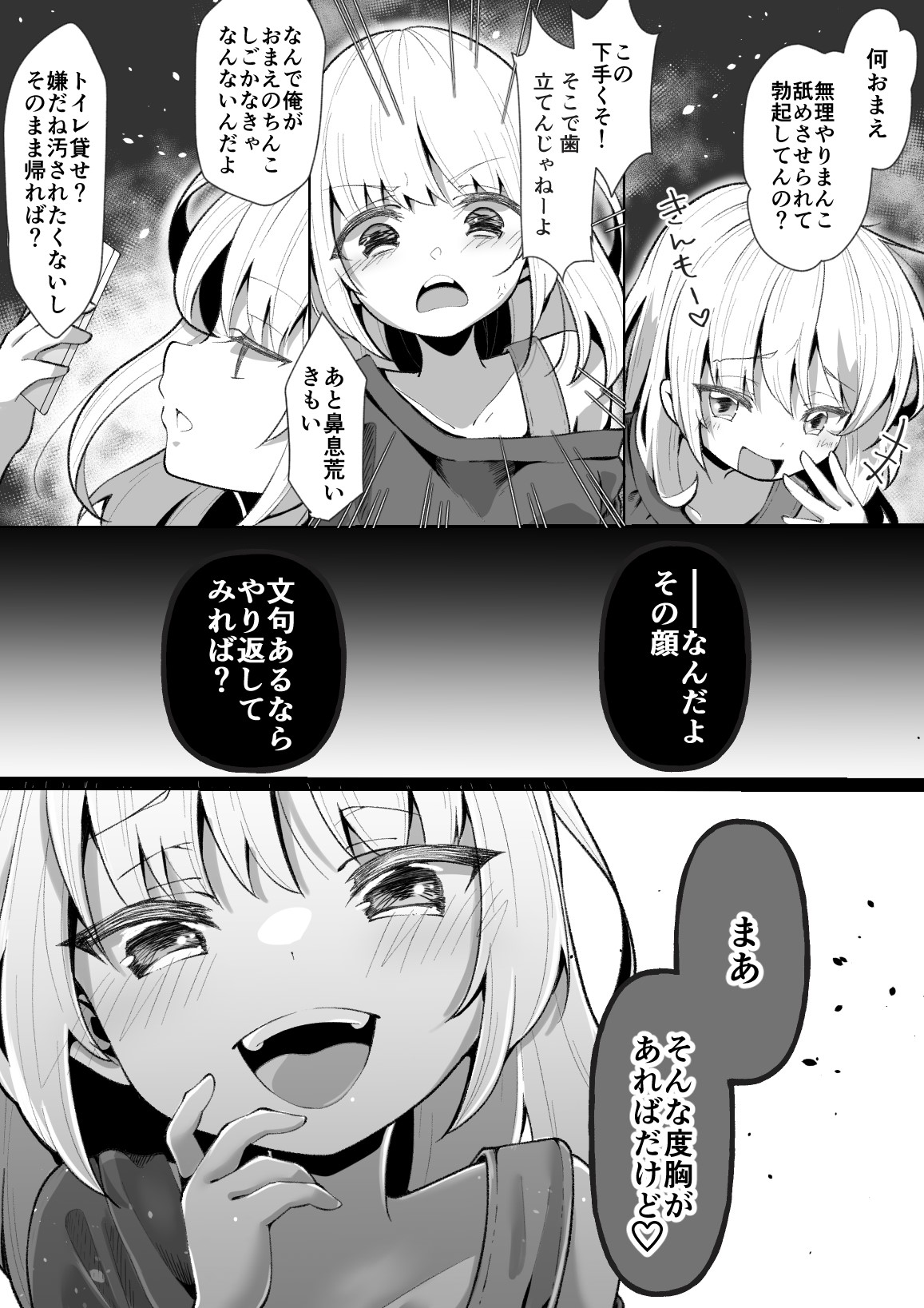 A Story to Understand TS-Mesugaki-chan page 11 full