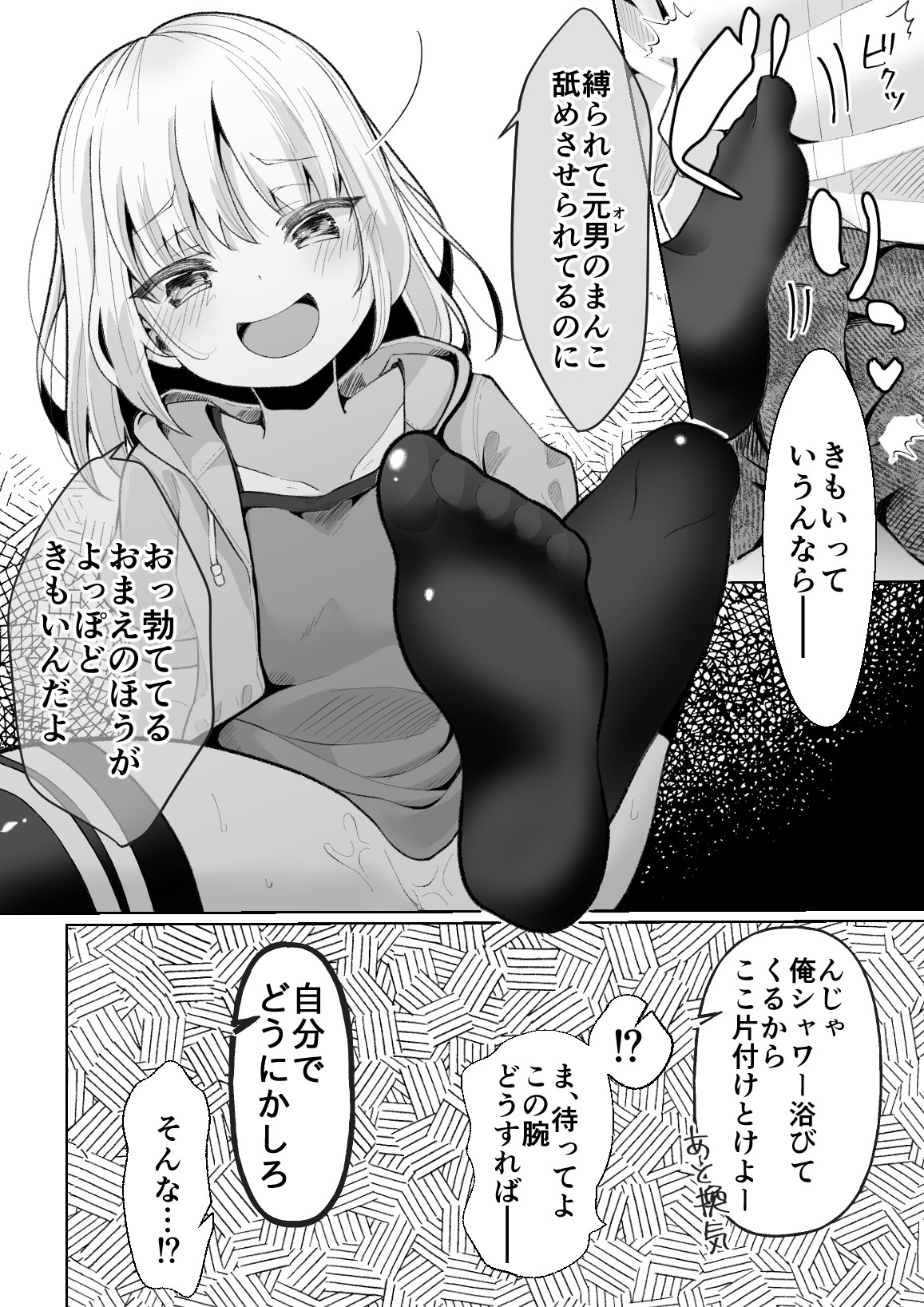 A Story to Understand TS-Mesugaki-chan page 6 full