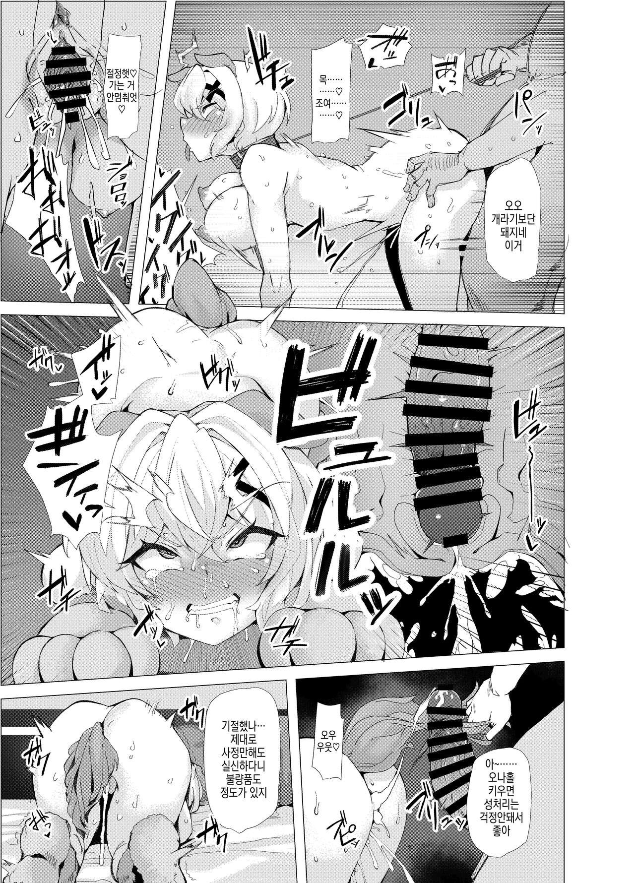 Senki Mesubuta Choukyou ni Otsu | 전희 암컷돼지조교로 타락하다 page 11 full