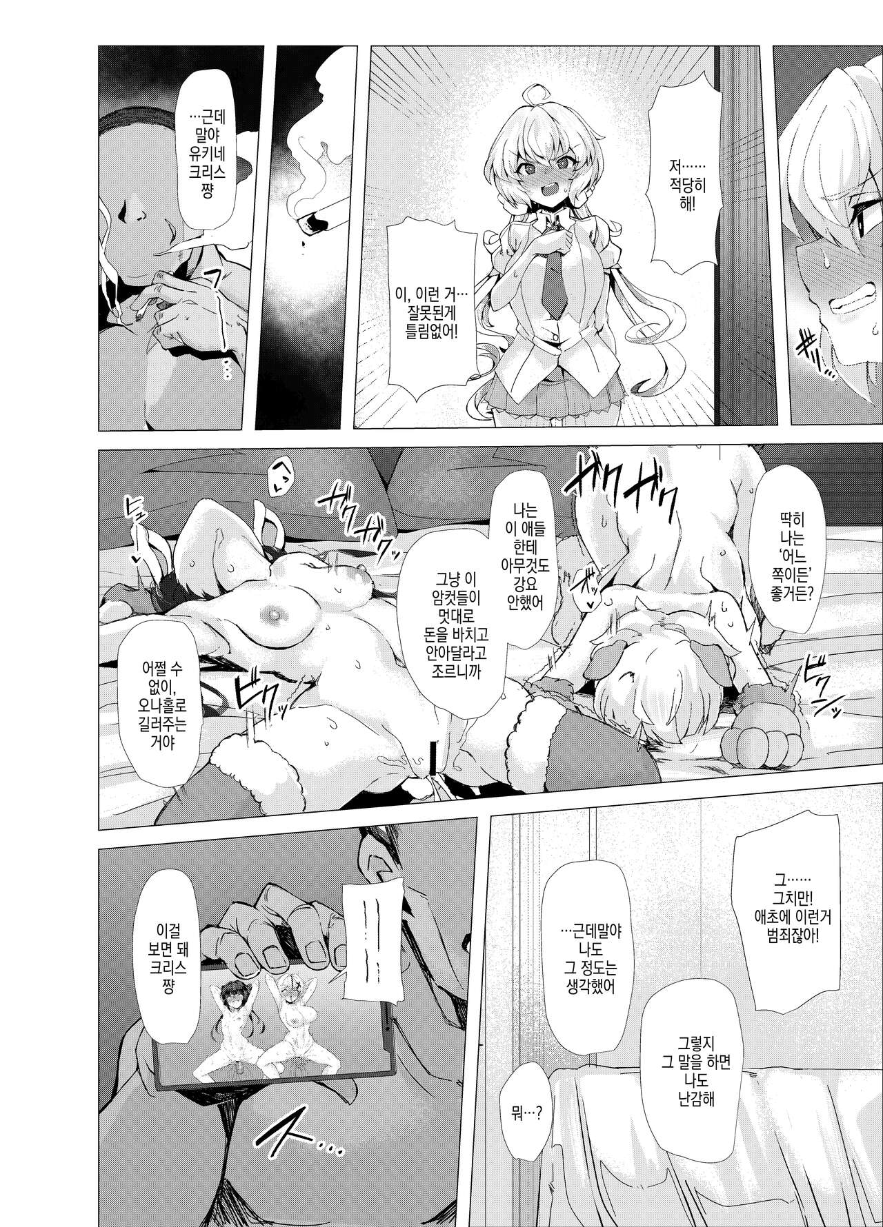 Senki Mesubuta Choukyou ni Otsu | 전희 암컷돼지조교로 타락하다 page 12 full