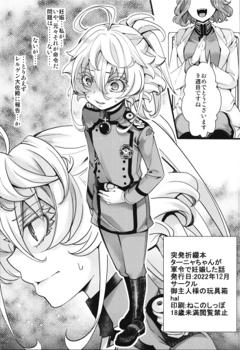 (C101) [Goshujinsama no Omochabako (hal)] Toppatsu Oritojihon Tanya-chan ga Gunrei de Ninshin Shita Hanashi (Youjo Senki) cover