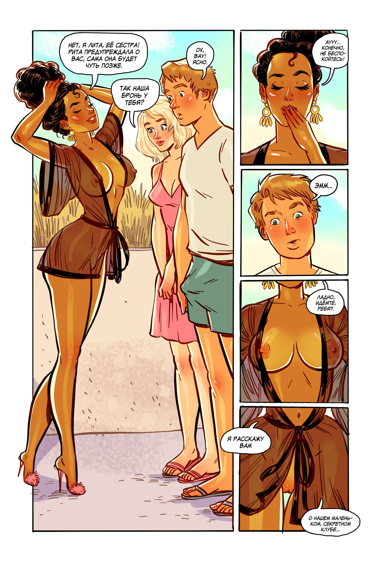 Swinging Island 2 Pleasure land - Chapter 1 page 4 full