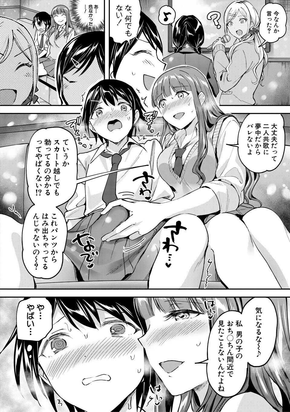 Kakusei, Chijyo-ke Girls - Wake up, Slut Girls page 12 full