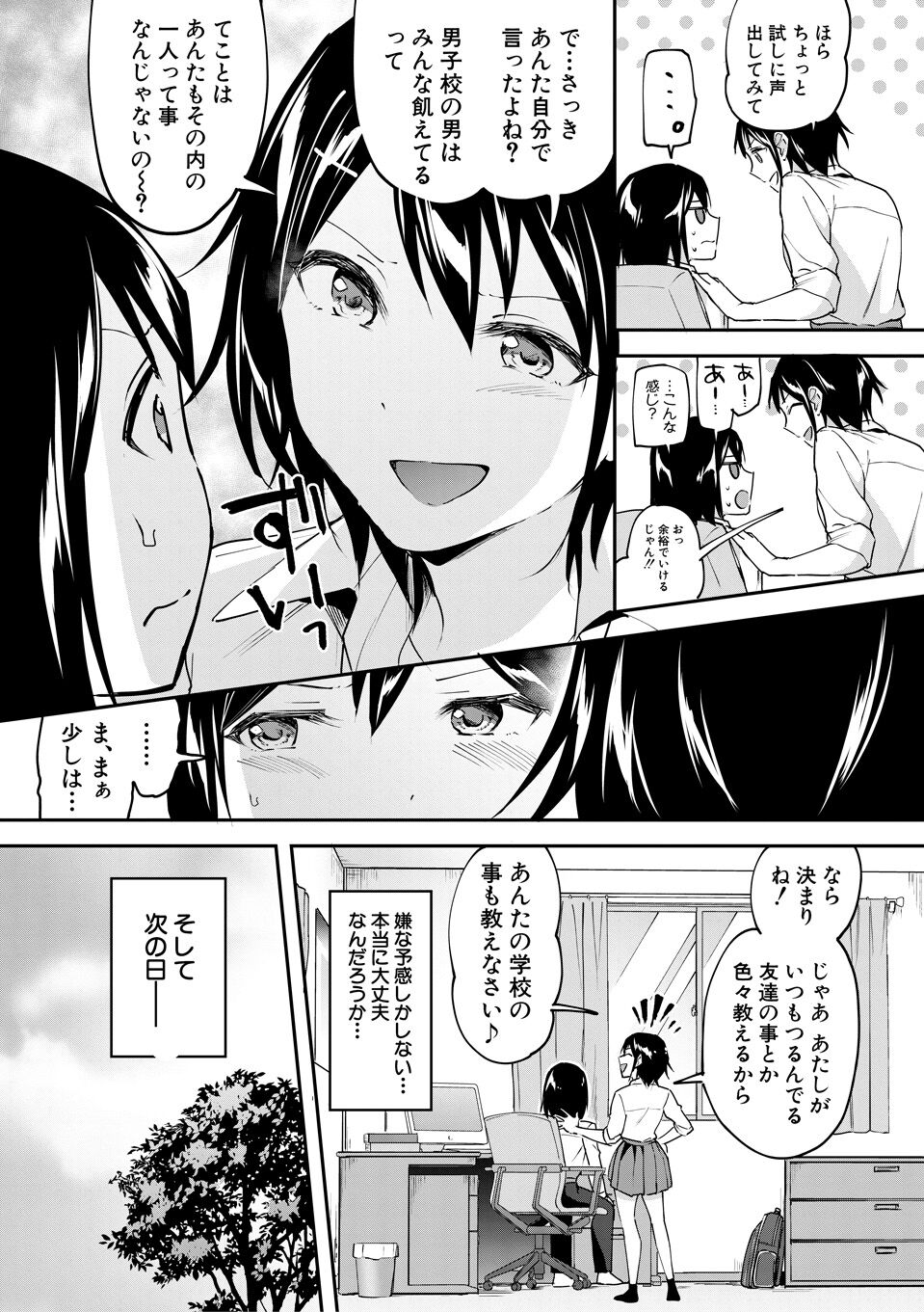 Kakusei, Chijyo-ke Girls - Wake up, Slut Girls page 5 full