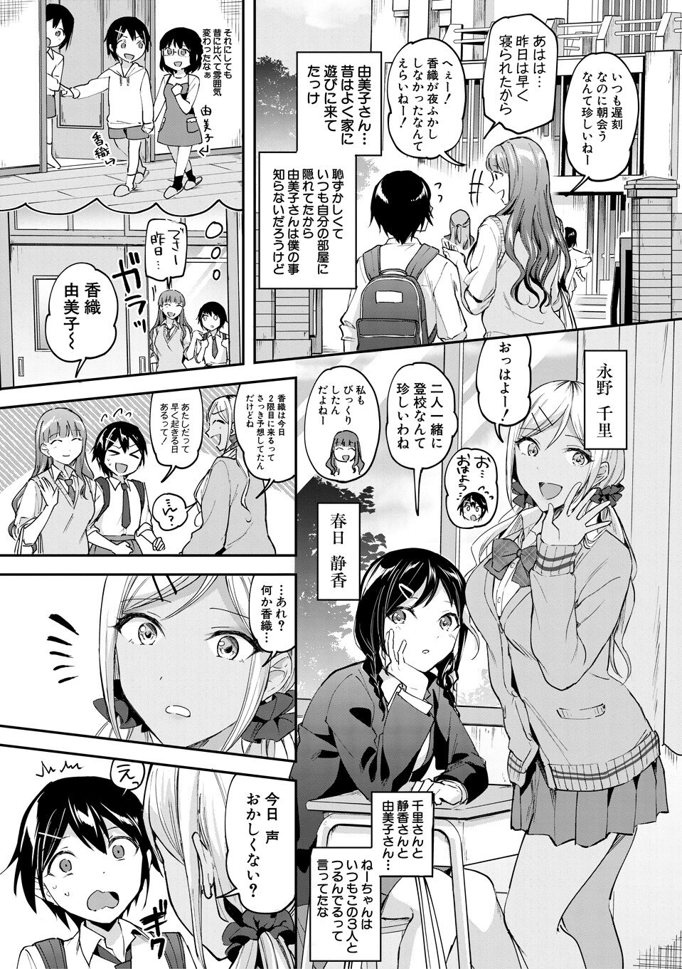 Kakusei, Chijyo-ke Girls - Wake up, Slut Girls page 7 full
