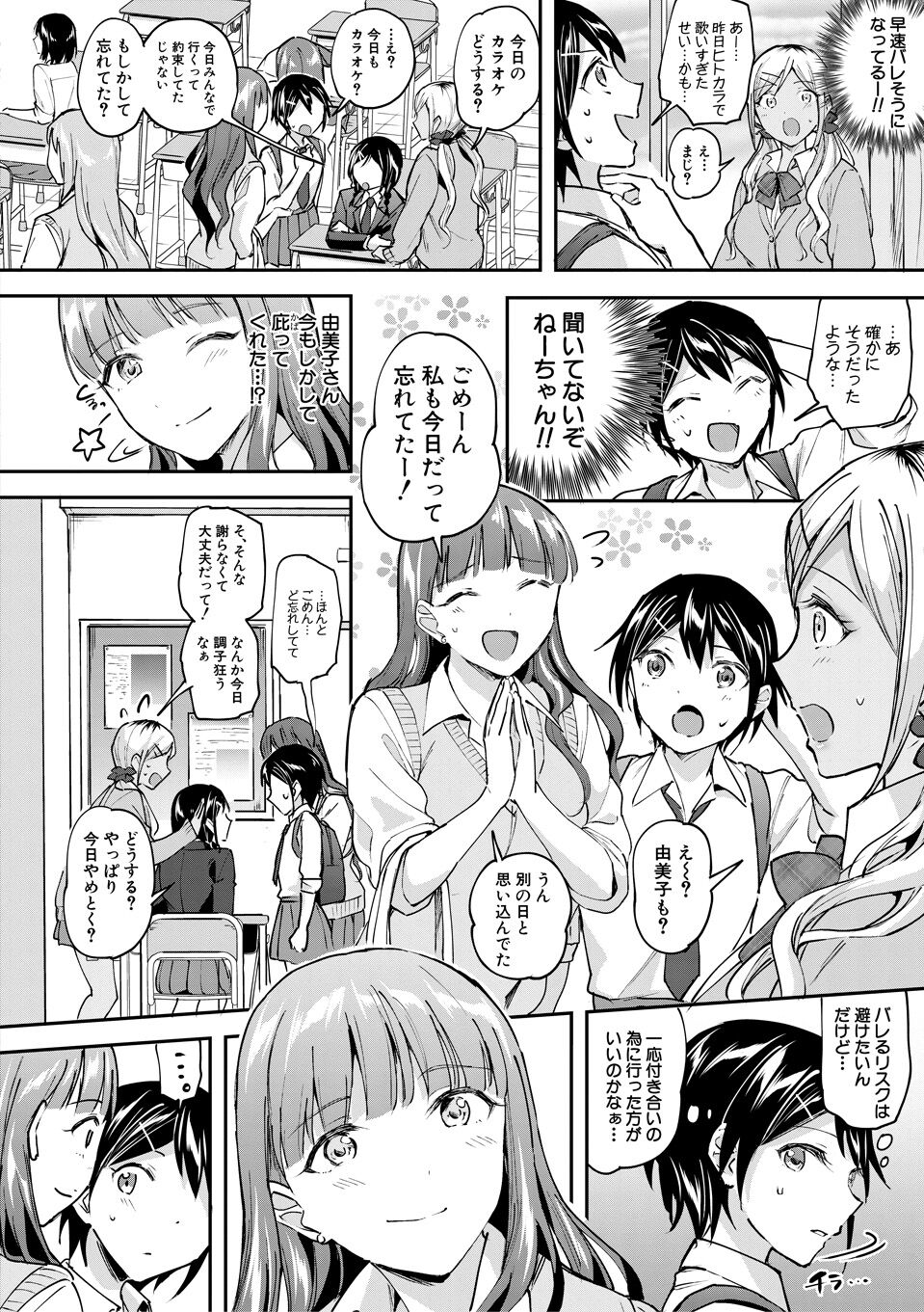 Kakusei, Chijyo-ke Girls - Wake up, Slut Girls page 8 full