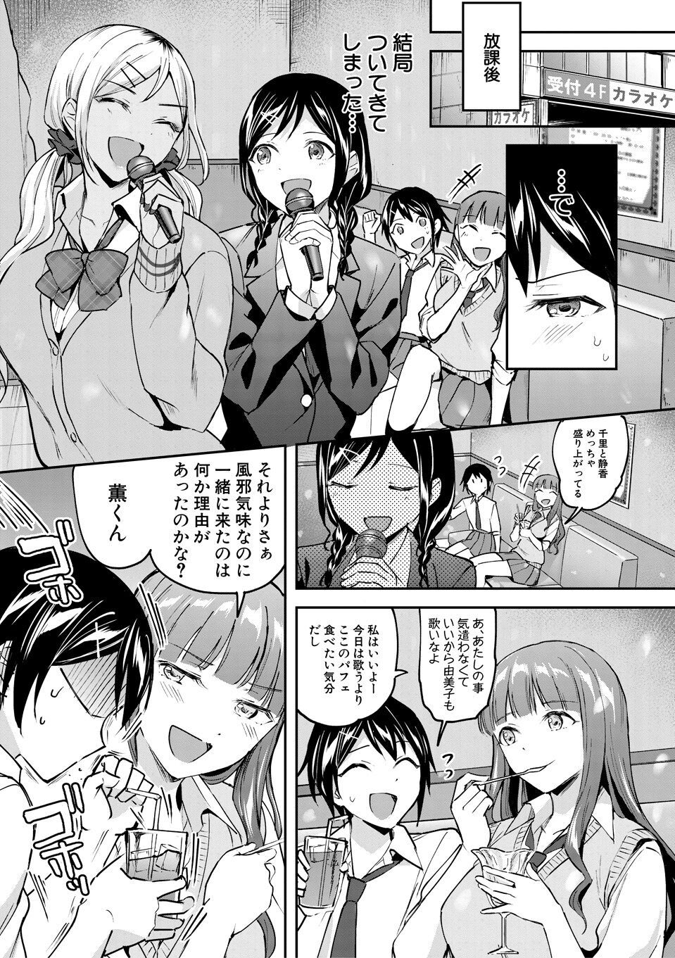 Kakusei, Chijyo-ke Girls - Wake up, Slut Girls page 9 full
