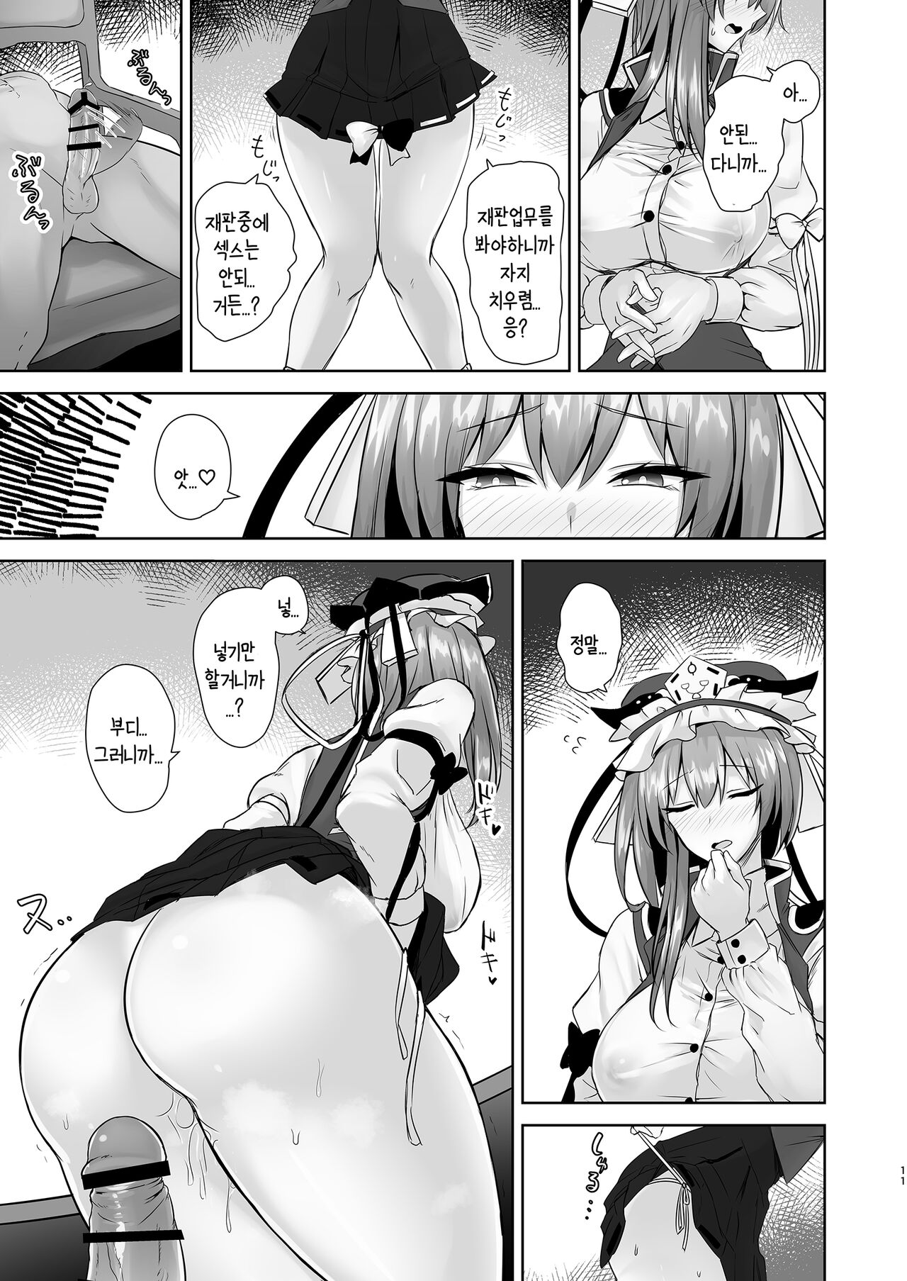 Komeiseidai no Enma | 공명정대한 염마 page 10 full