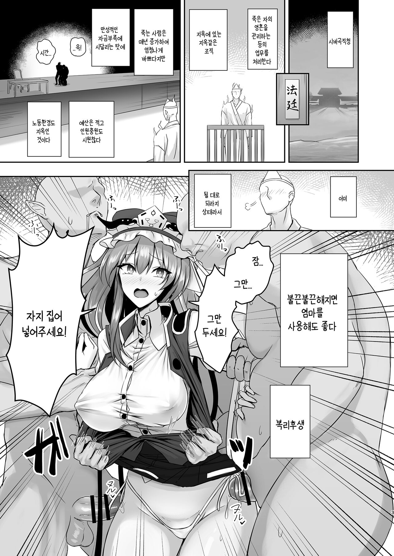 Komeiseidai no Enma | 공명정대한 염마 page 2 full