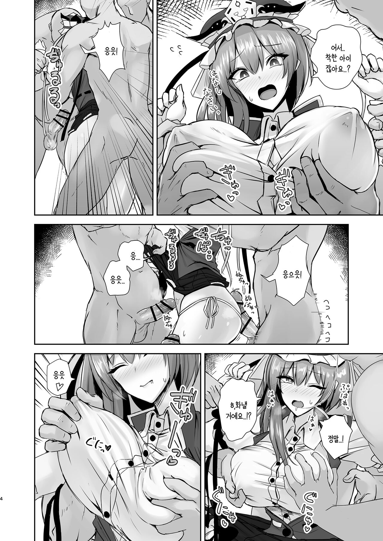 Komeiseidai no Enma | 공명정대한 염마 page 3 full