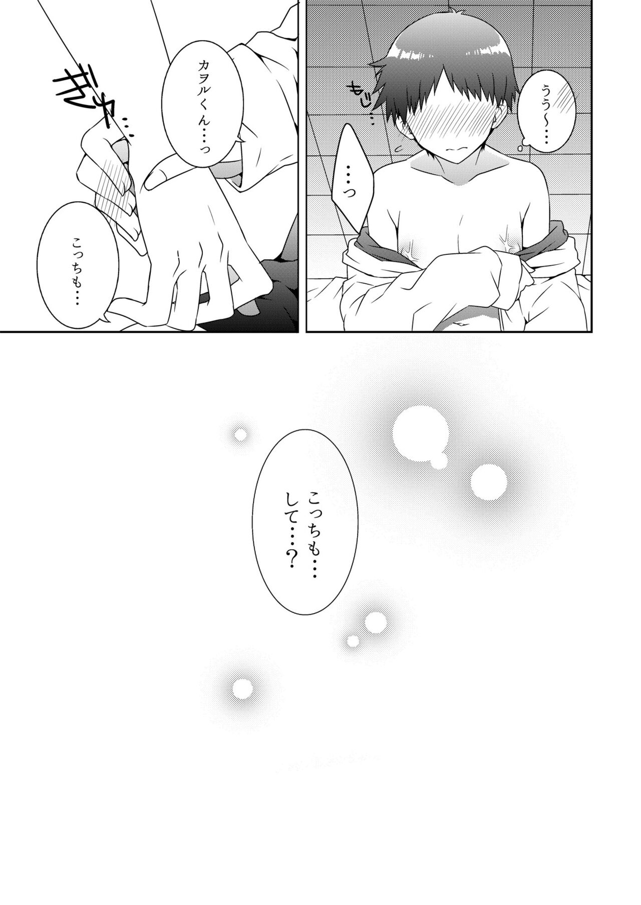 Shinji-kun Kara XX ga Dechau Hon page 11 full