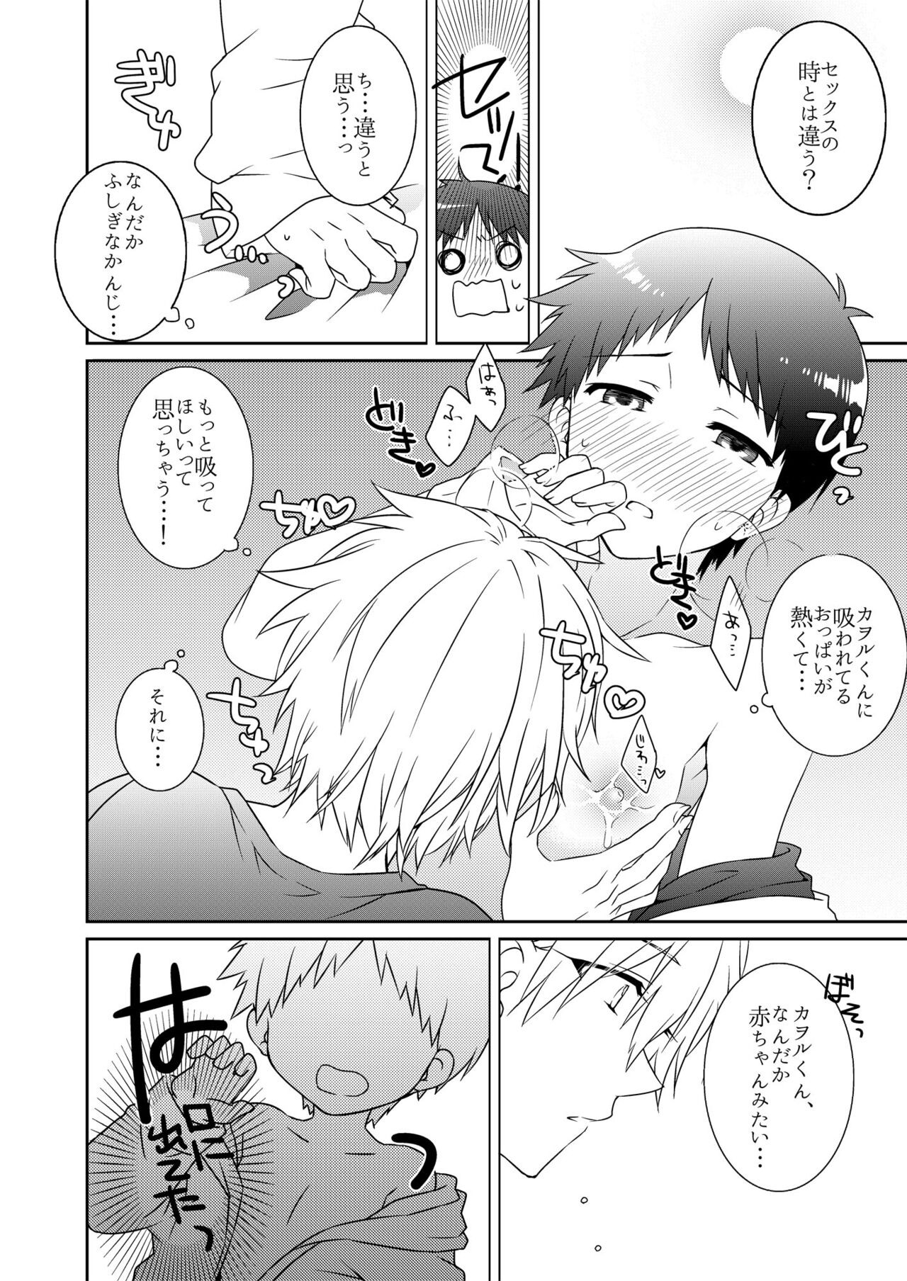 Shinji-kun Kara XX ga Dechau Hon page 8 full