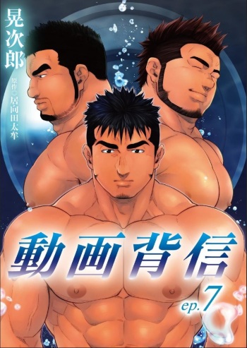 [Terujirou, Imukata Taimu] Douga Haishin (ep. 7) Dai Nana Wa | 동영상 배신 7화 [Korean] [Digital] cover