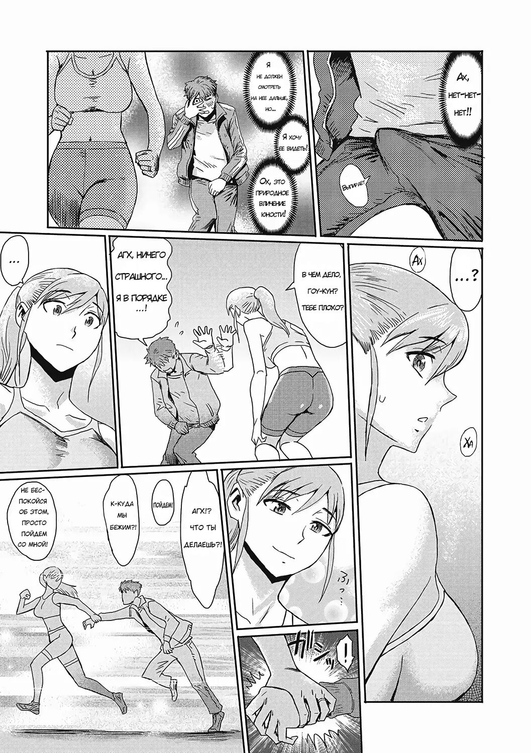 Asagiri no Runner | Бегущий в утреннем тумане page 3 full