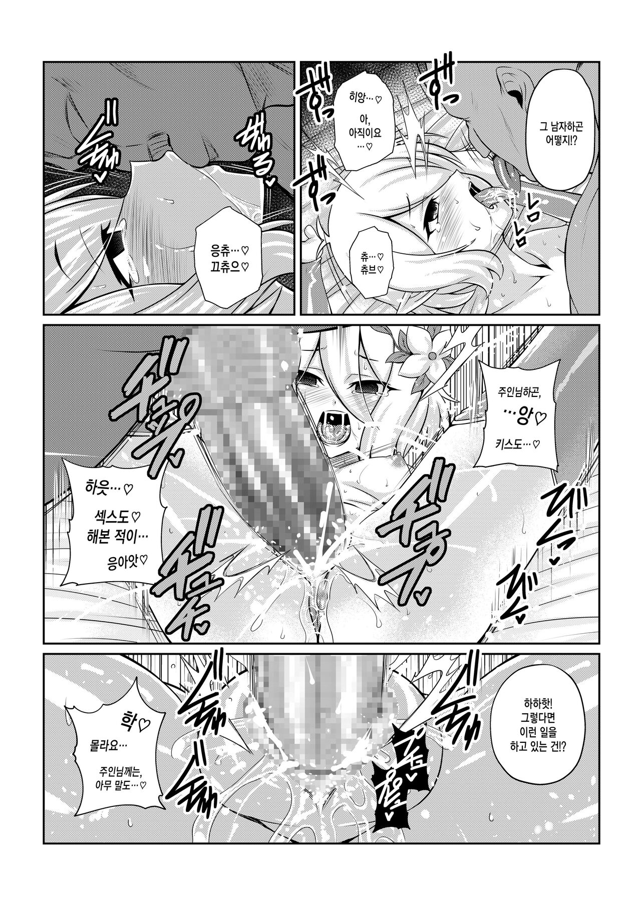 -Kokoro- page 11 full