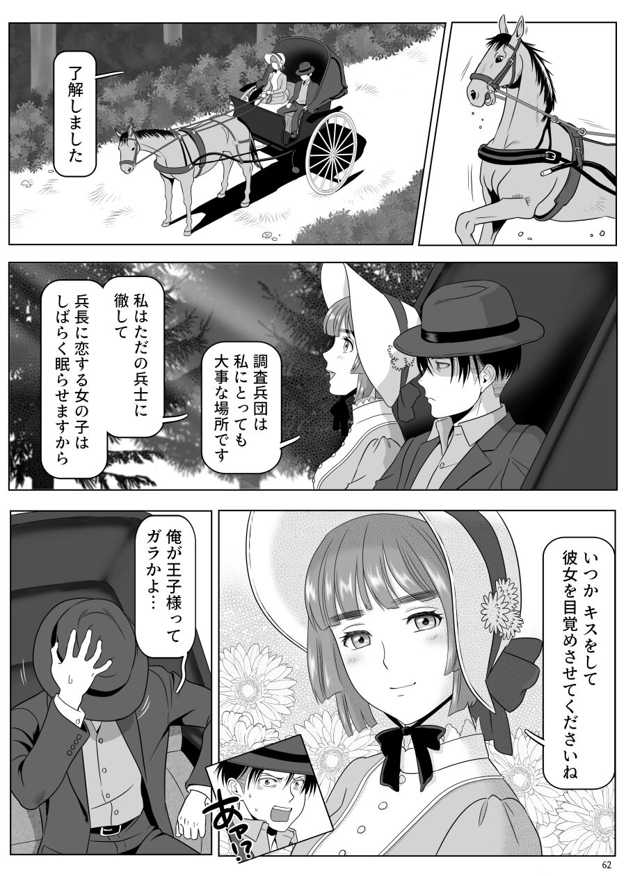 兵長、メッセージがあります! Vol.3 page 11 full