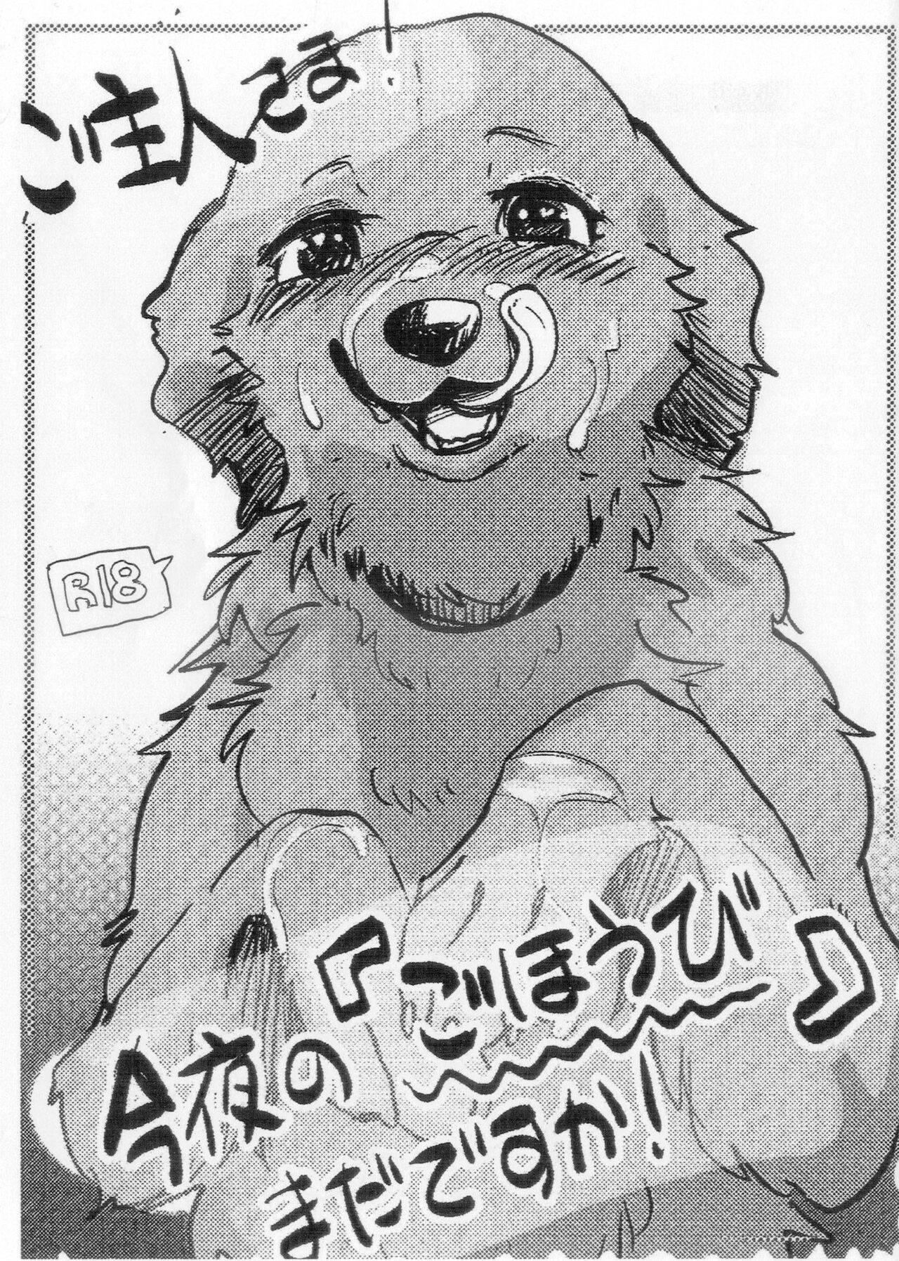 Goshujin-sama! Konya wa no "Gohoubi" Madadesuga! page 1 full