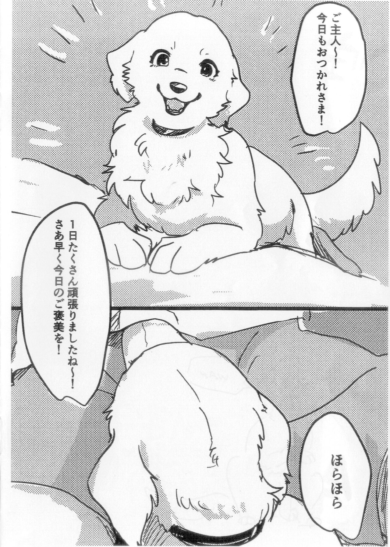 Goshujin-sama! Konya wa no "Gohoubi" Madadesuga! page 3 full