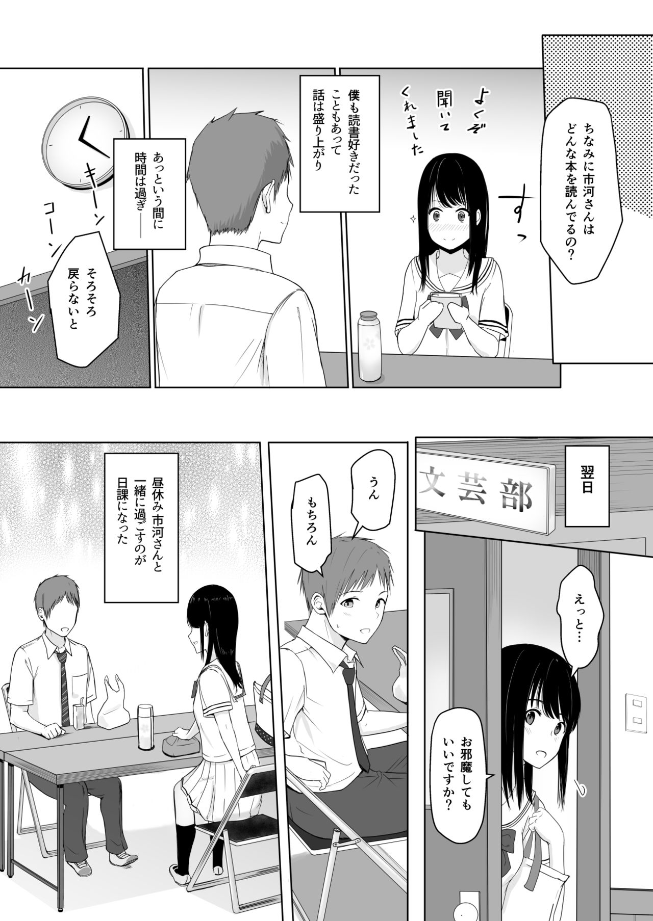 君がため。 page 11 full