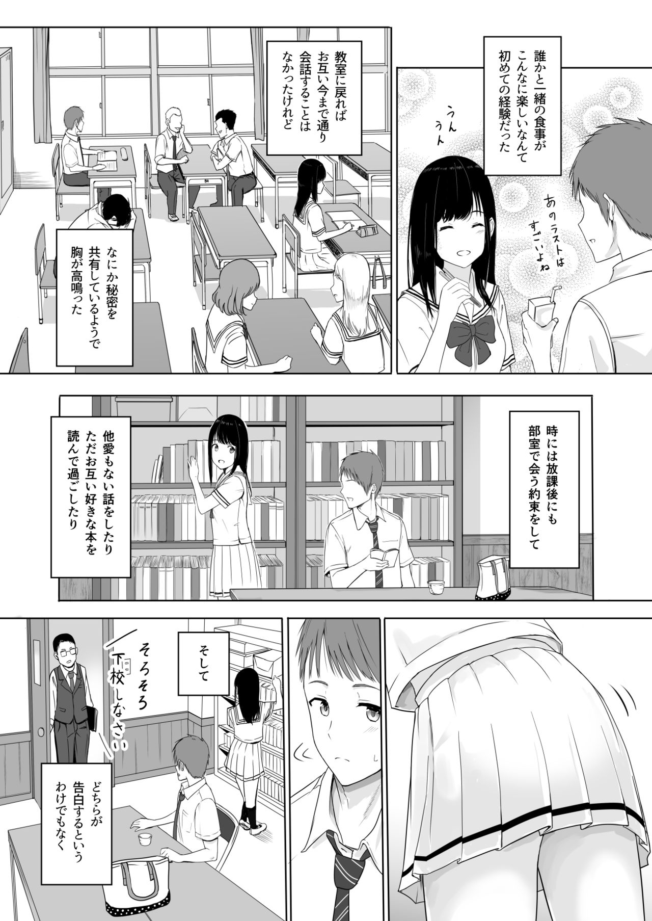 君がため。 page 12 full