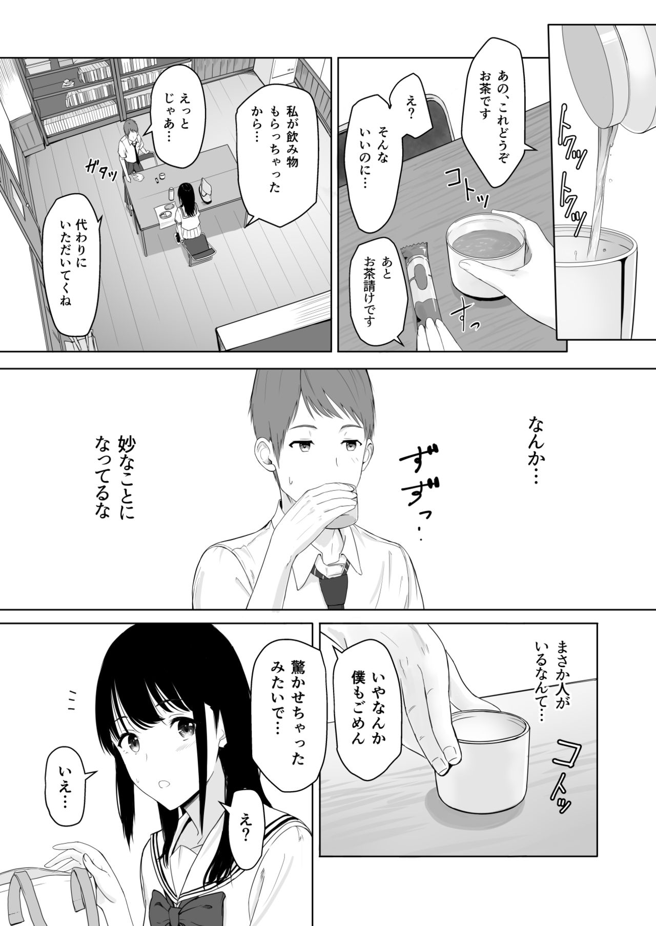 君がため。 page 7 full