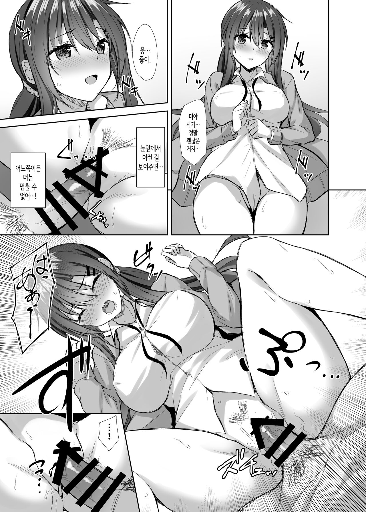 Snowy Candy page 12 full