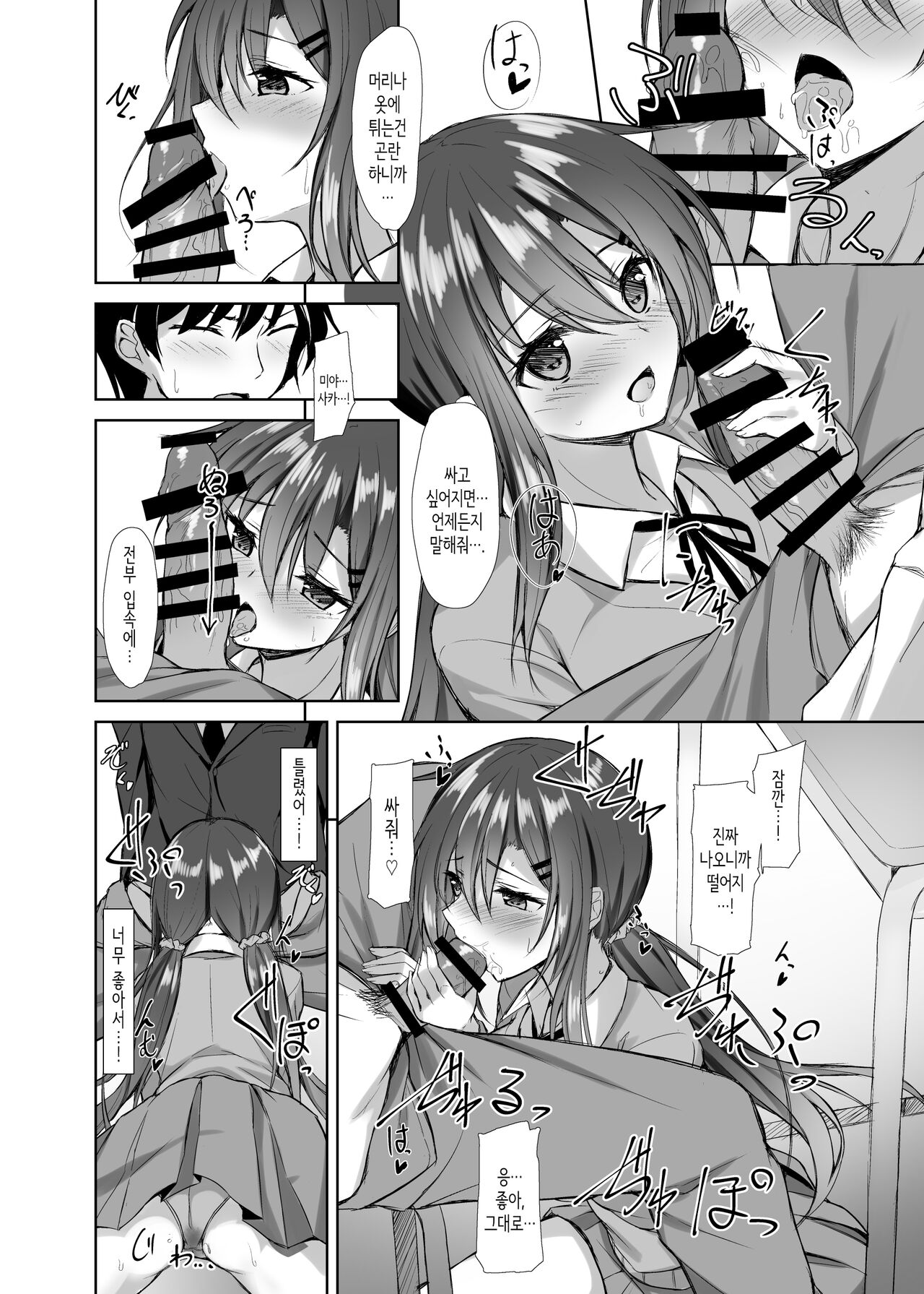 Snowy Candy page 9 full