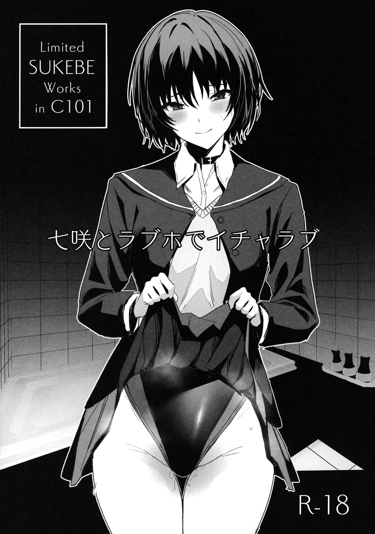 Limited SUKEBE Works in C101 page 1 full