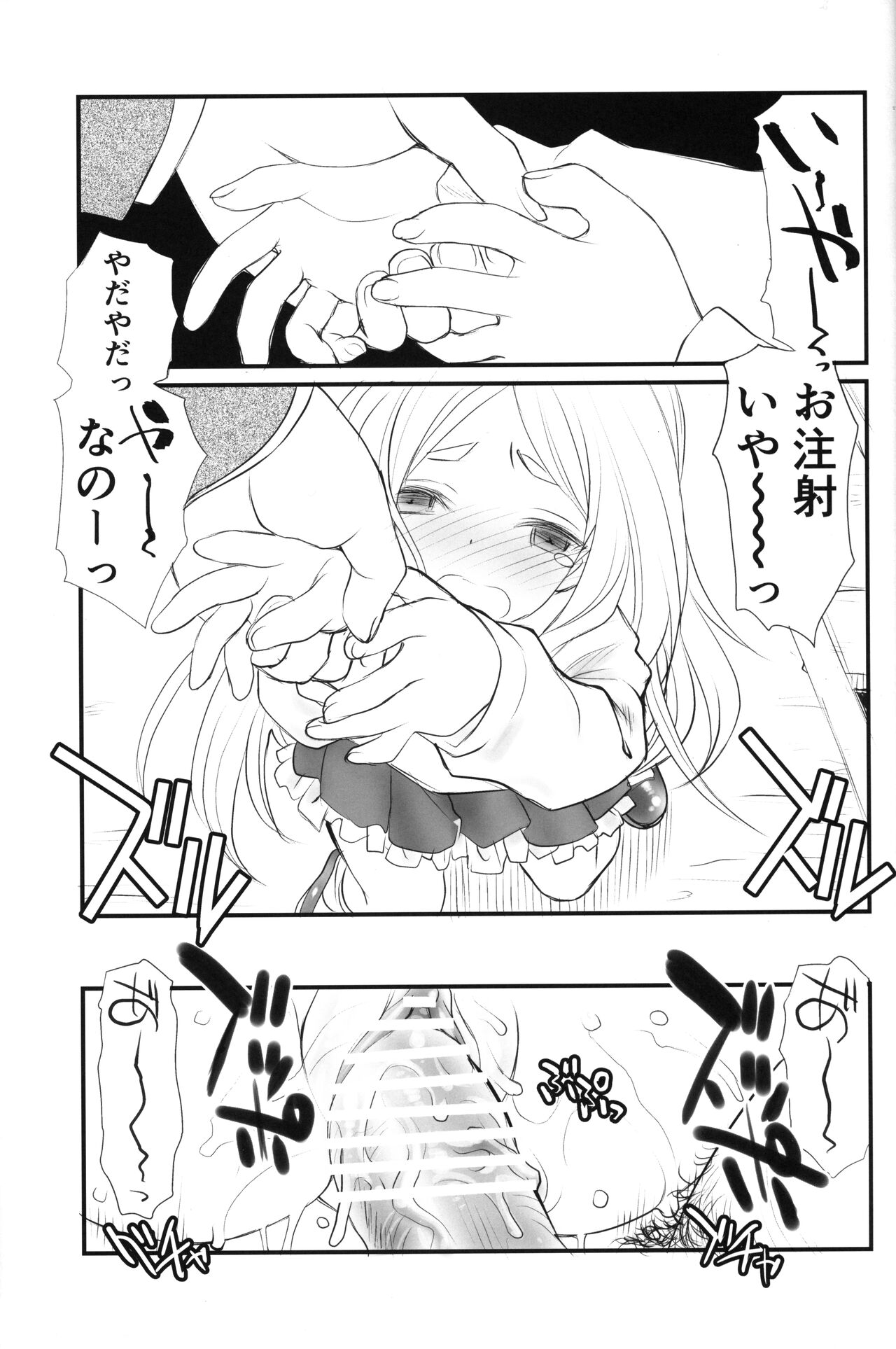 The Shoujo Saimin 3 page 8 full