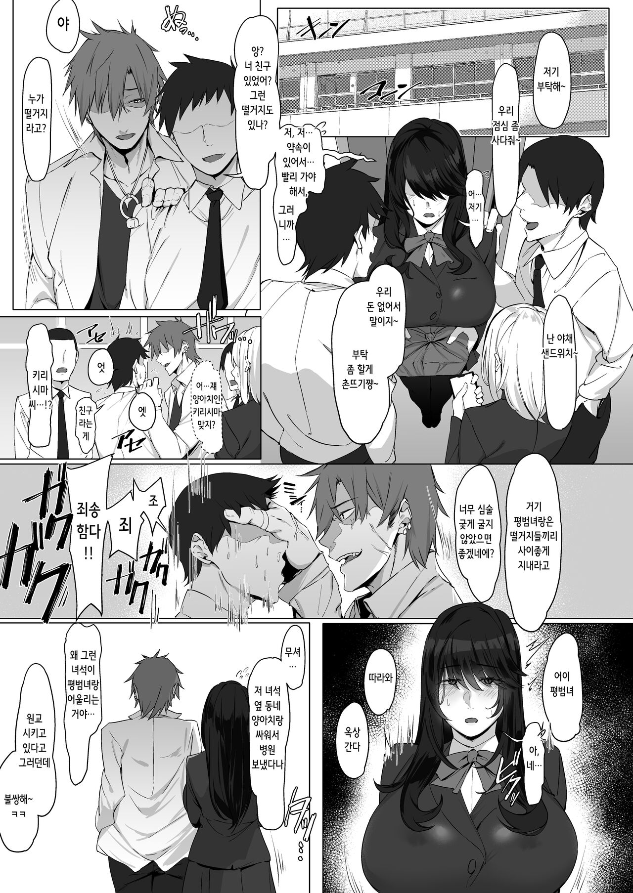 Nekura de Jimi demo Ii desu ka? | 음침하고 수수해도 괜찮은가요? page 3 full