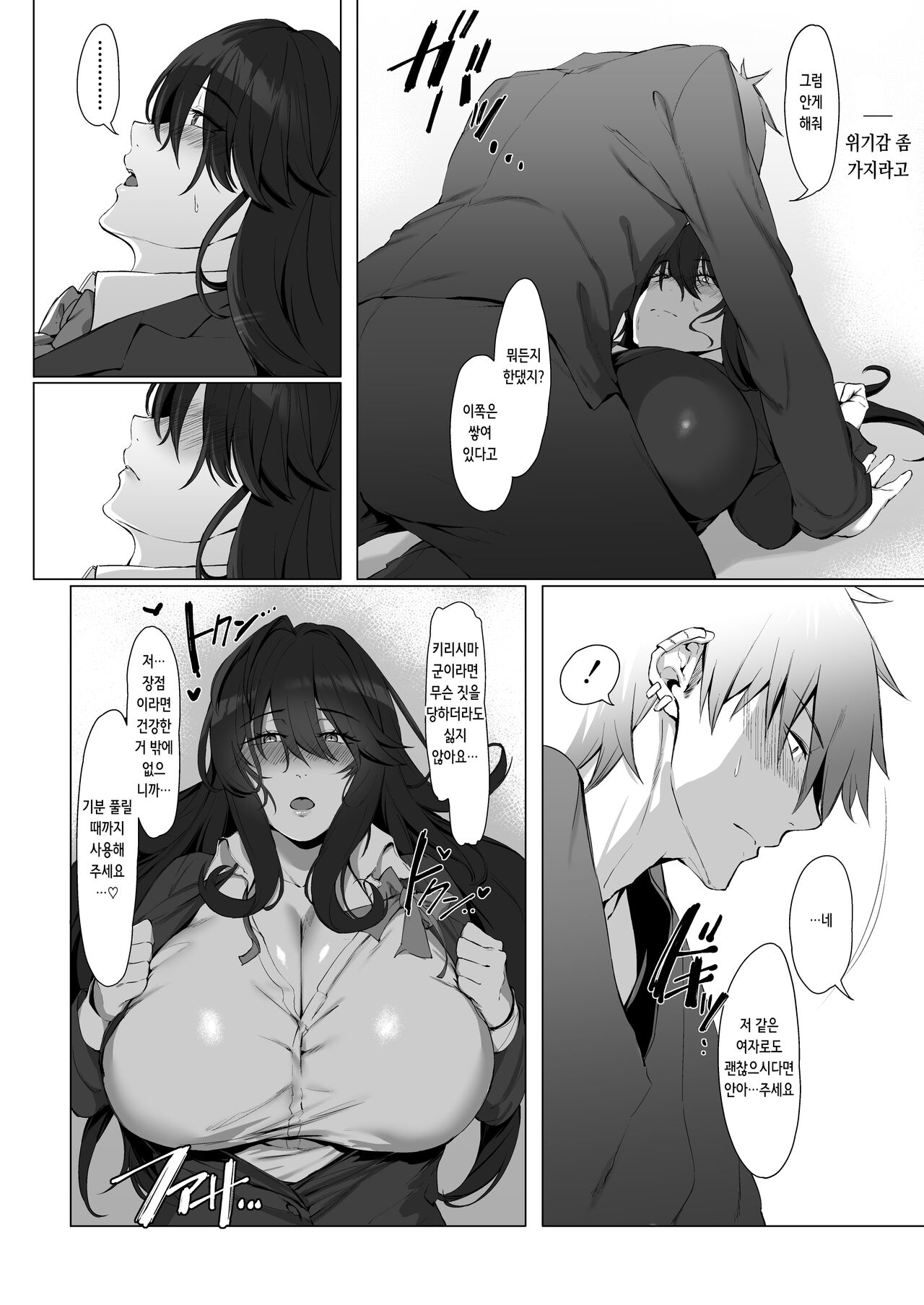Nekura de Jimi demo Ii desu ka? | 음침하고 수수해도 괜찮은가요? page 8 full