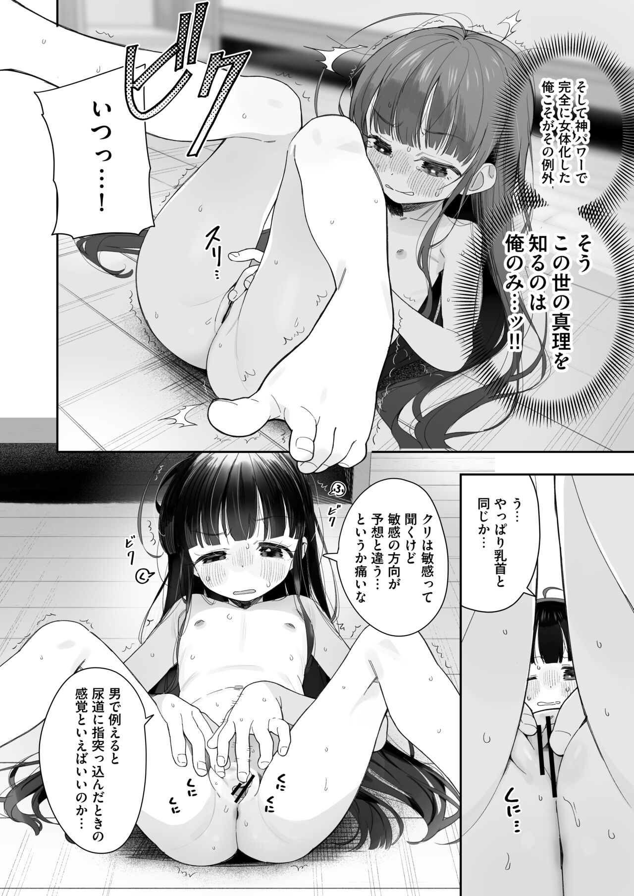 TS Loli Oji-san no Bouken Onanie Hen page 11 full