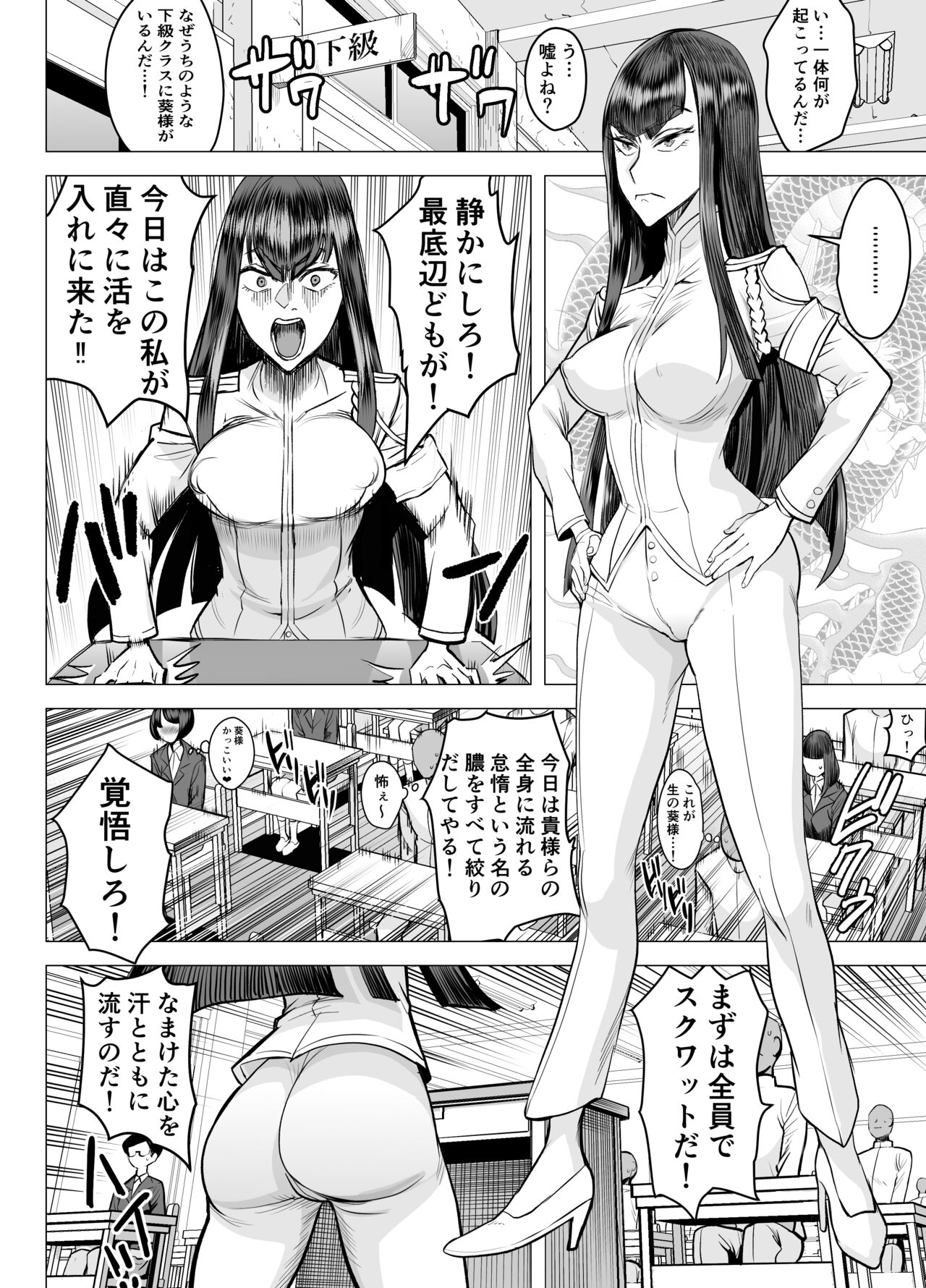 Seitokaichou no Katsuyaku page 3 full