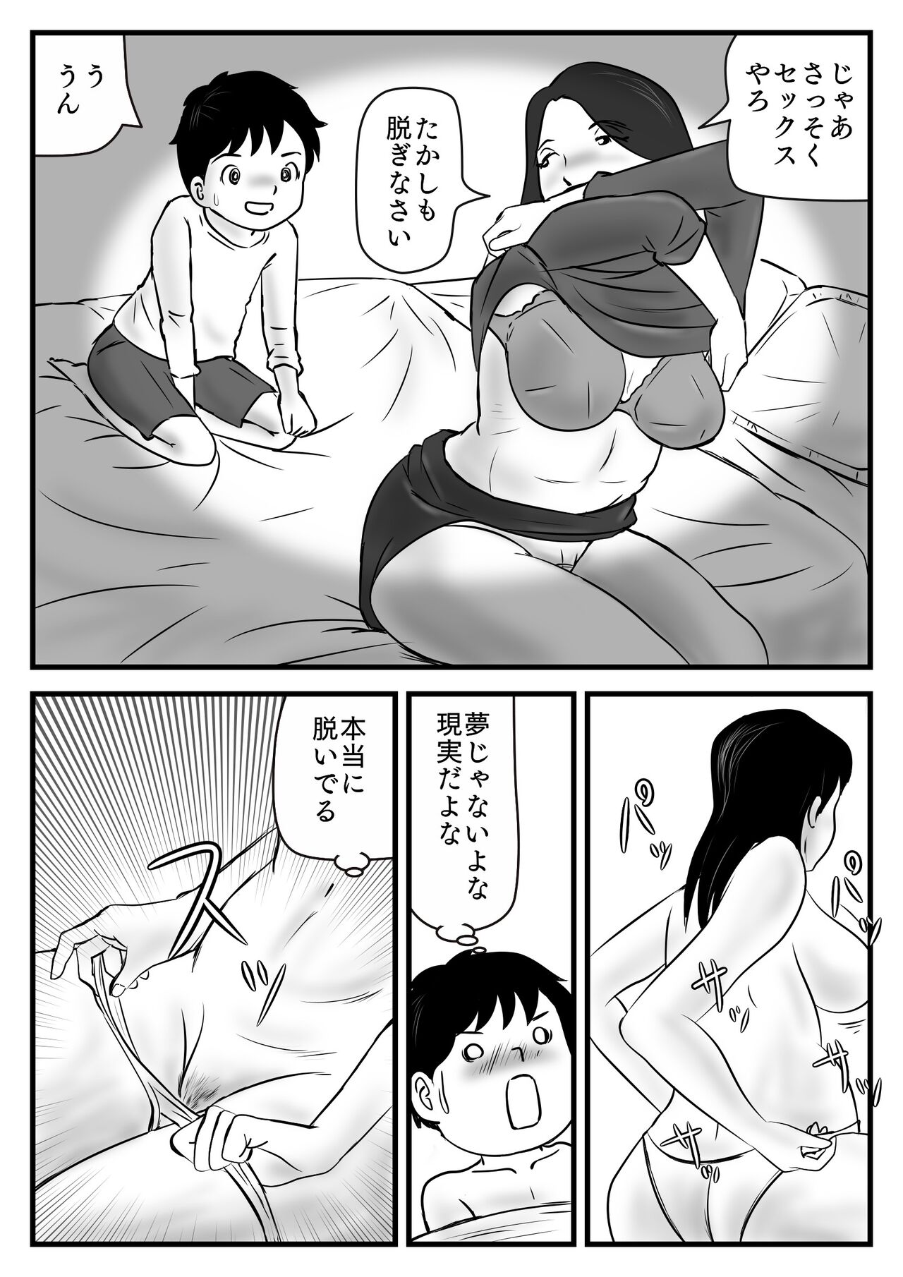 Watashi no Musuko wa Kyou kara Okaa-san no Otoko page 10 full