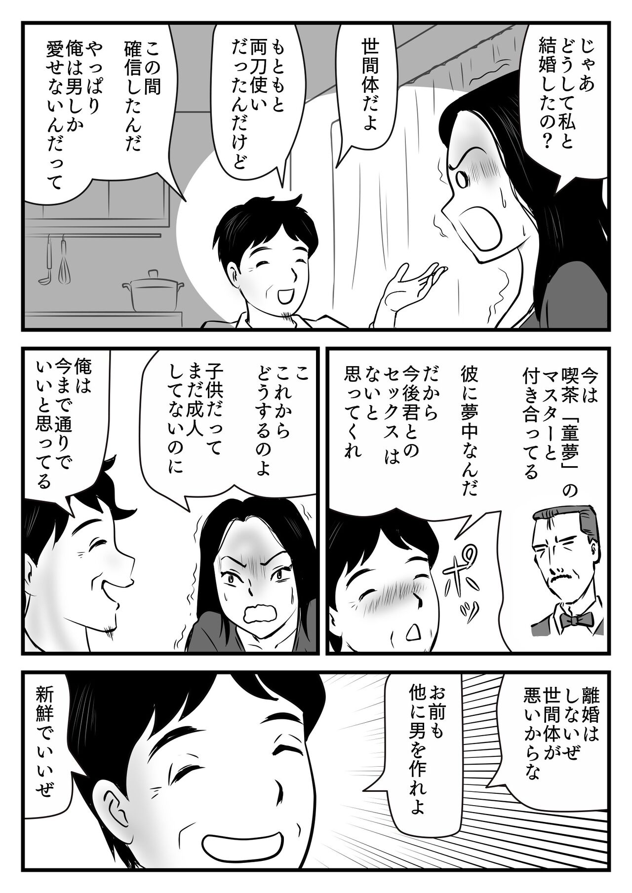 Watashi no Musuko wa Kyou kara Okaa-san no Otoko page 3 full