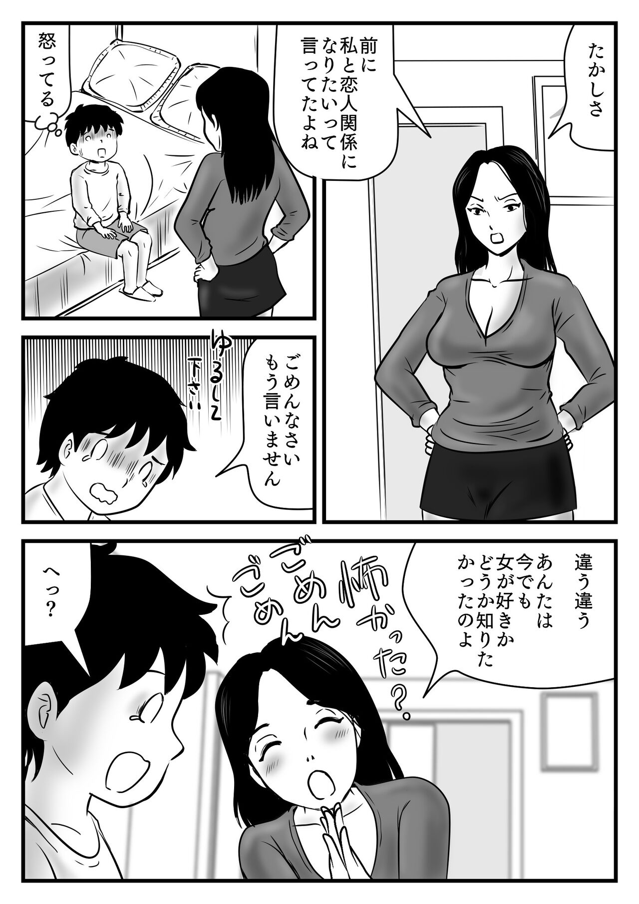 Watashi no Musuko wa Kyou kara Okaa-san no Otoko page 5 full