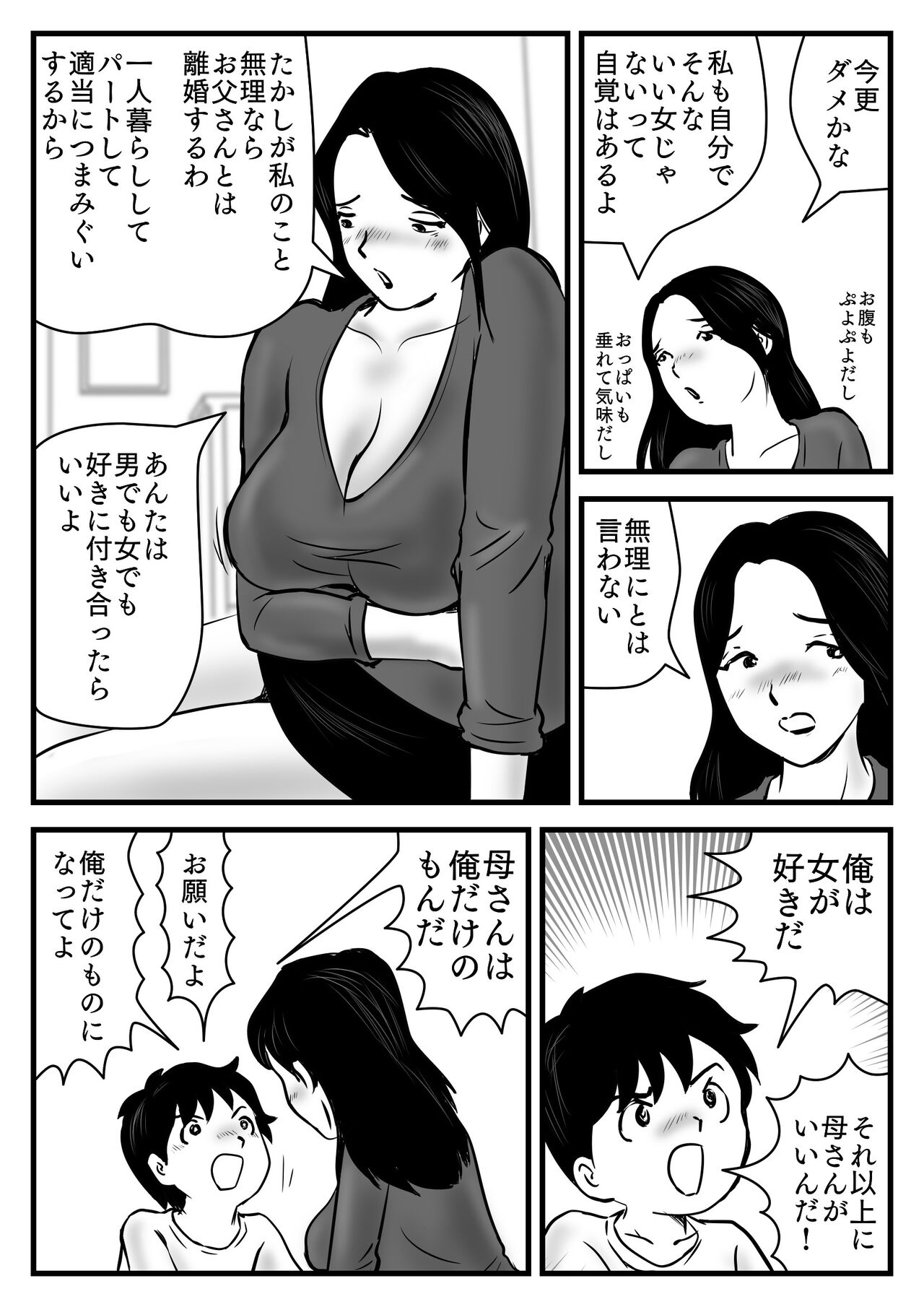 Watashi no Musuko wa Kyou kara Okaa-san no Otoko page 7 full
