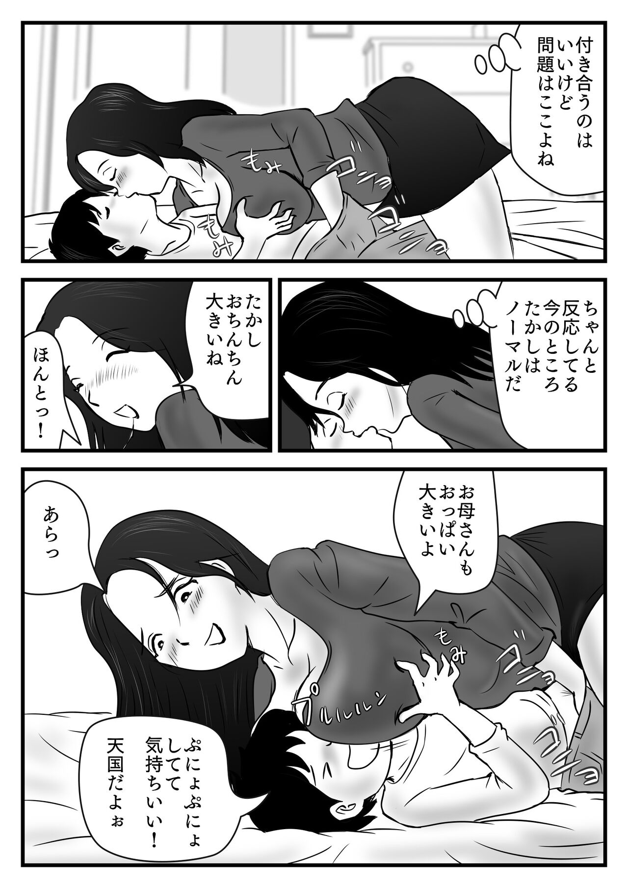 Watashi no Musuko wa Kyou kara Okaa-san no Otoko page 9 full