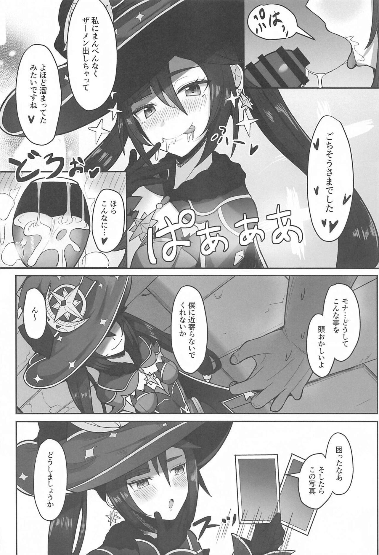 Mona to Konya wa Karasawagi page 7 full
