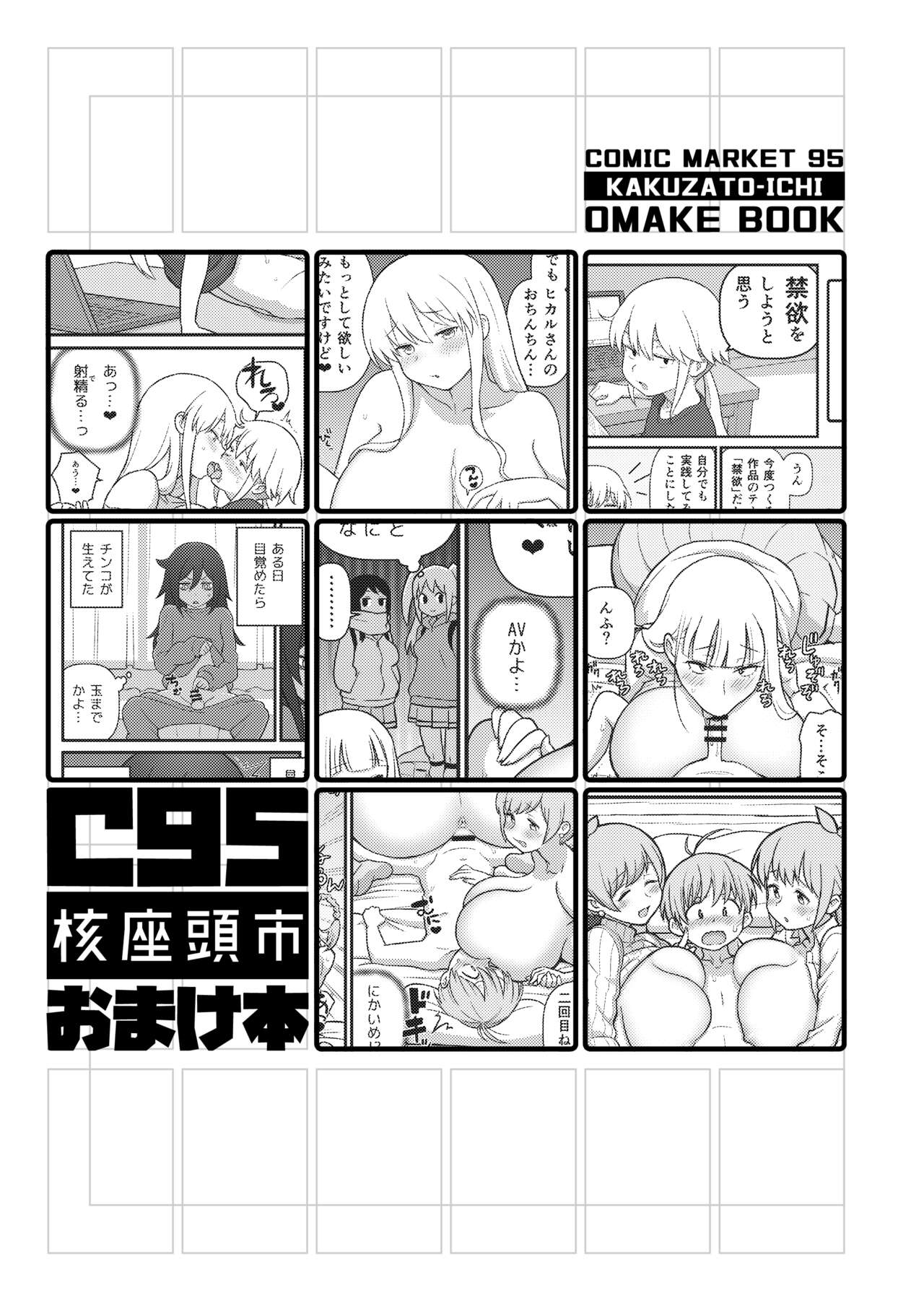 C95 Kakuzato-ichi Omake Book page 1 full