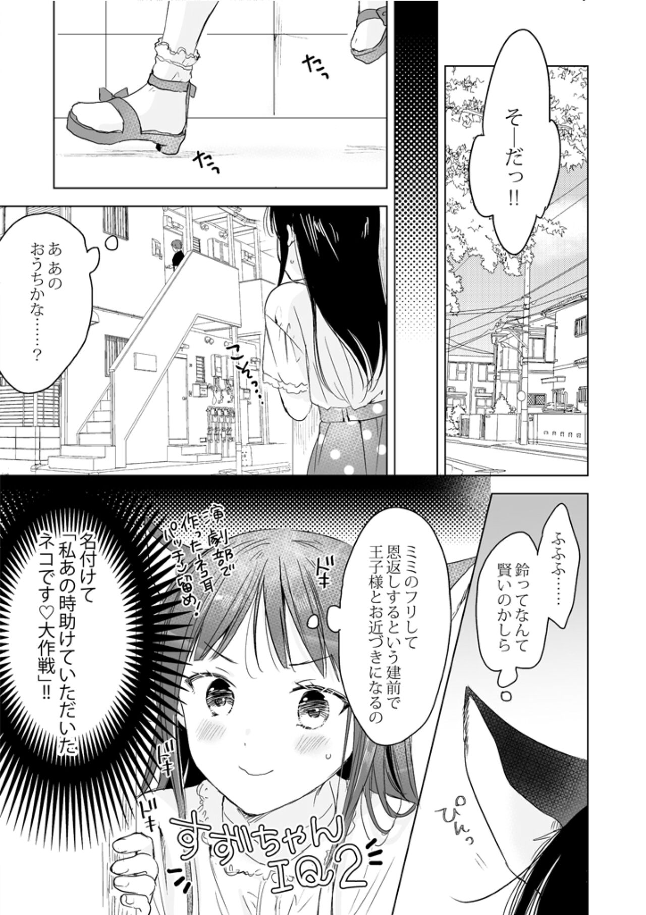 Neko wa Ongaeshi nado Shinai. page 11 full