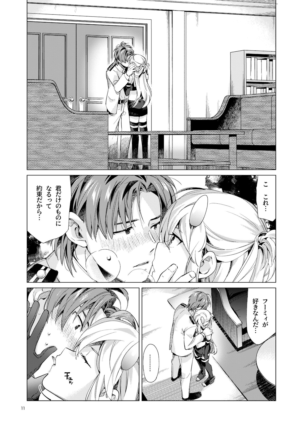Fuumi Holic page 10 full