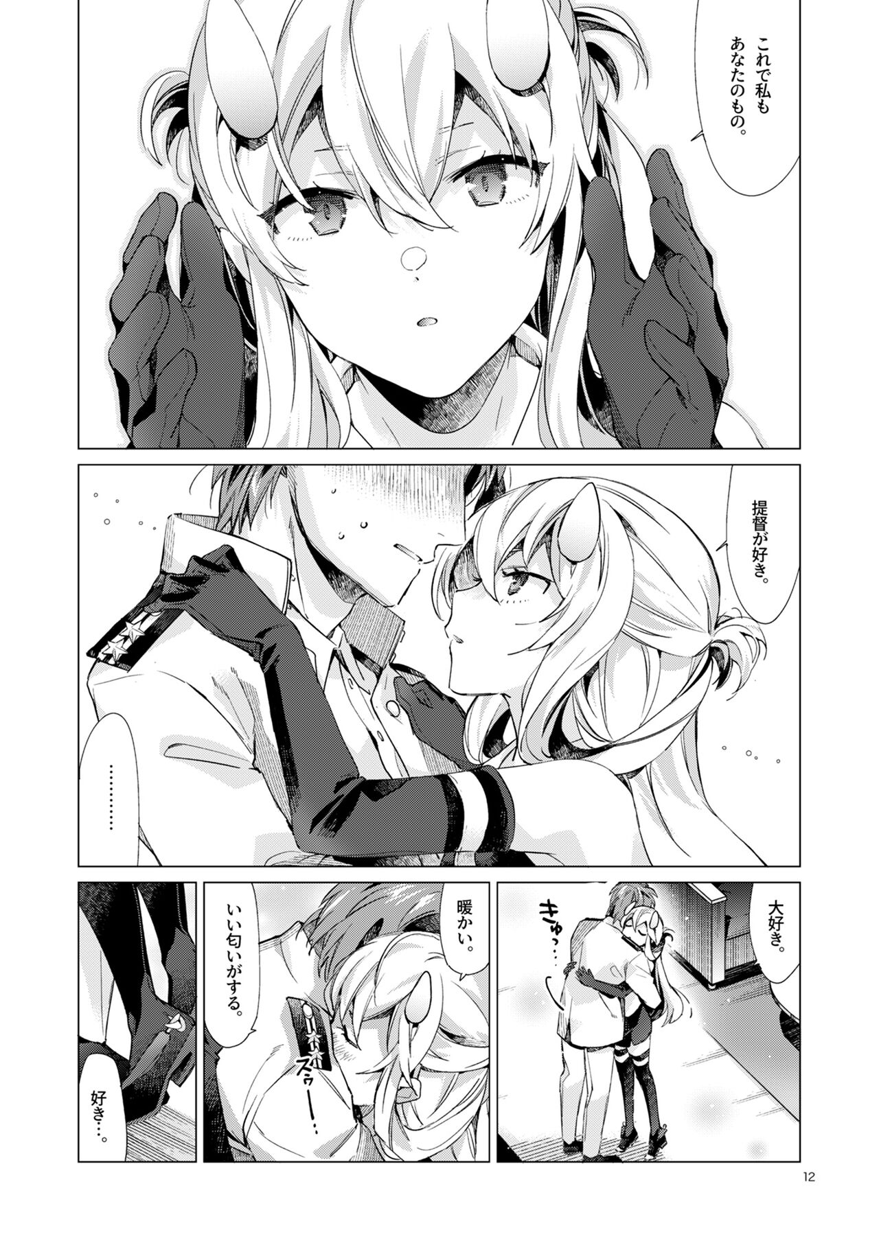 Fuumi Holic page 11 full