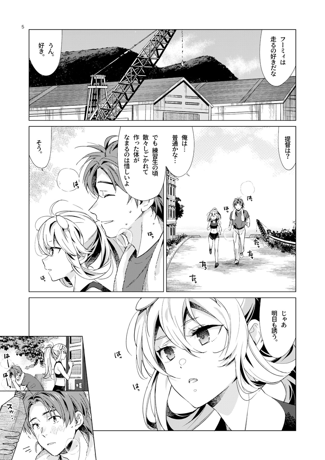 Fuumi Holic page 4 full