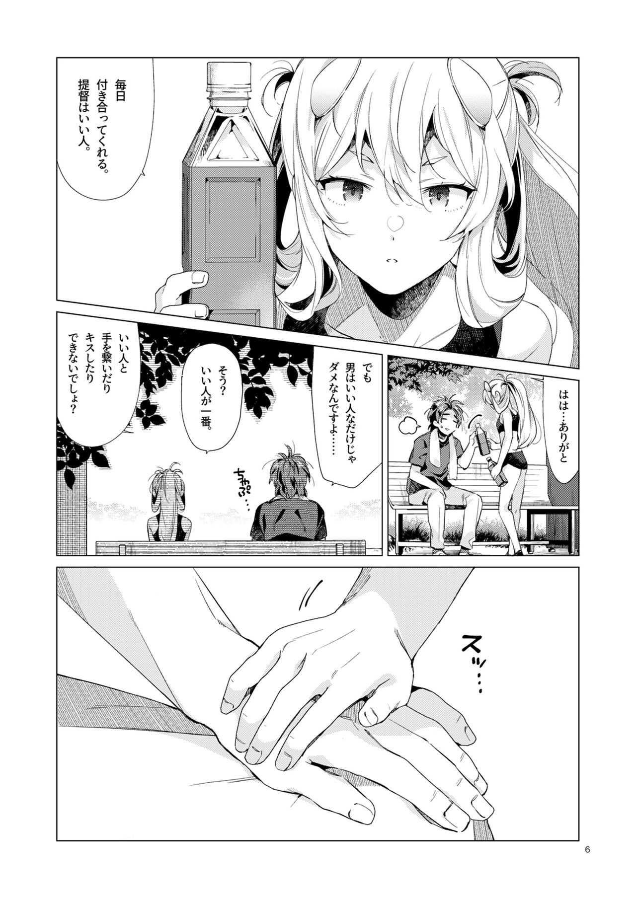 Fuumi Holic page 5 full