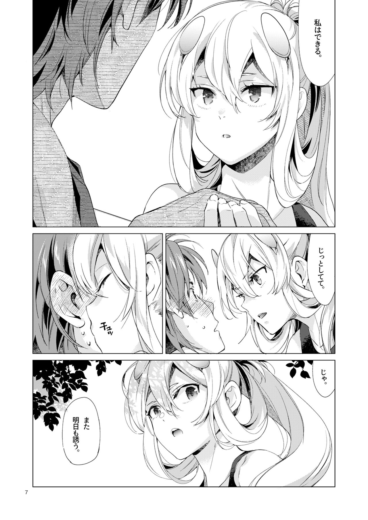Fuumi Holic page 6 full